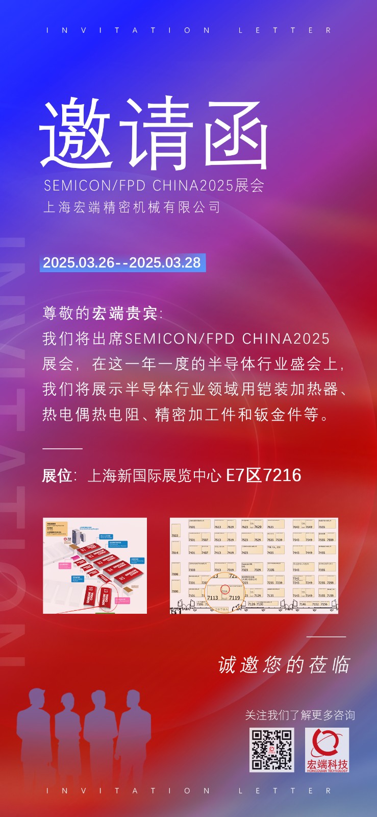 SEMICON FPD CHINA2025展会邀请函.jpg
